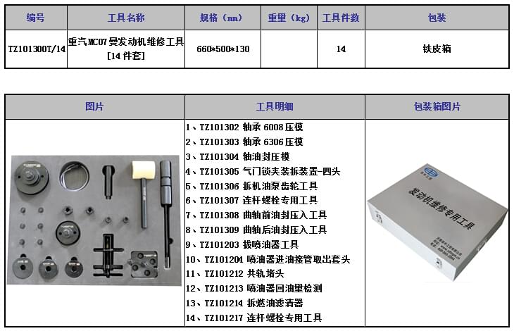 重汽曼发动机维修工具