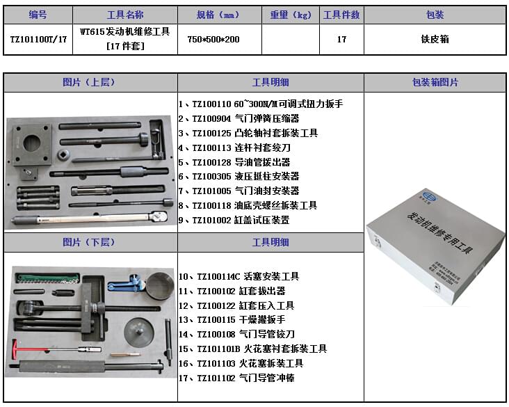 WT615/618天然气发动机维修工具