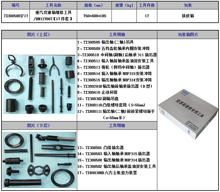 重汽变速箱维修工具12706T.jpg