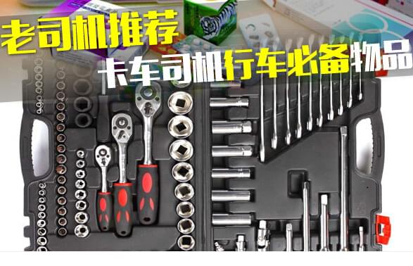 行车必备大货车维修工具等物品.jpg