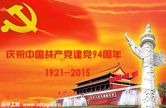 必博bibo工贸与您共庆党的生日.jpg