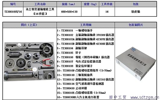 必博bibo法士特变速箱维修工具套装