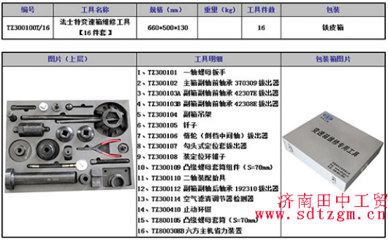 法士特变速箱维修工具{实拍}