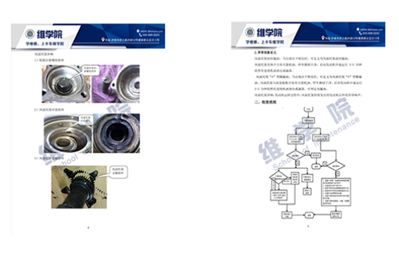 重汽MC发动机风扇托架故障判定维修作业指导书内容展示（二）