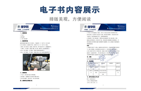 重汽溢流阀售后维修作业指导书内容展示