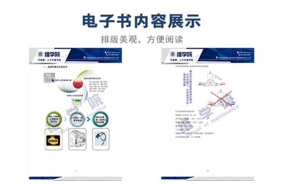 陕汽西康发动机后处理电器部件培训内容展示