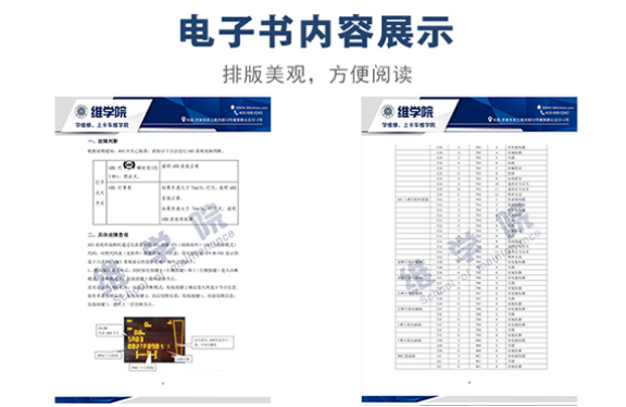 中国重汽ABS开关取消后故障诊断方法说明内容展示