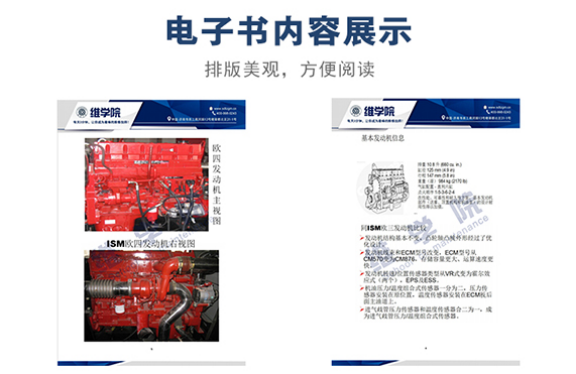 康明斯ISM欧四发动机技术介绍内容展示