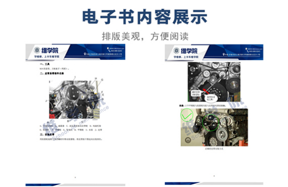 重汽MC11发动机皮带安装方法指导内容展示