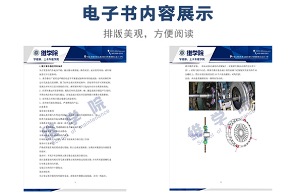 中国重汽膜片离合器培训教材内容展示