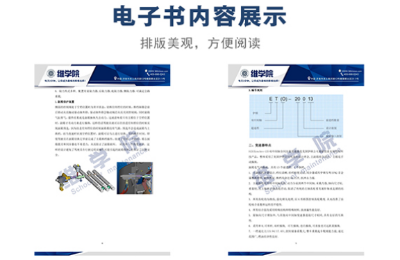 伊顿 13档箱培训手册内容展示