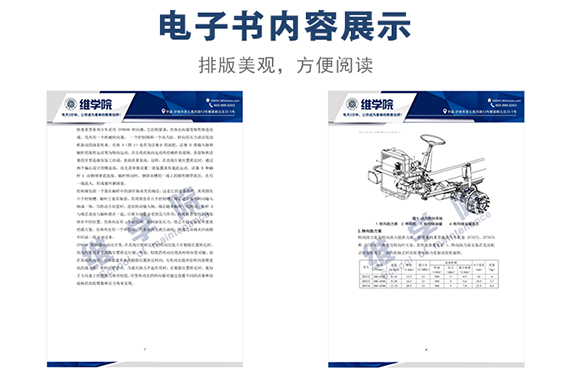 转向系统及故障诊断与排除内容展示