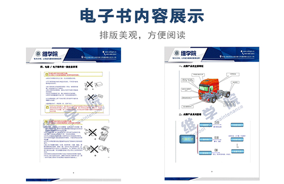 上汽红岩杰狮产品整车系统EV01内容展示