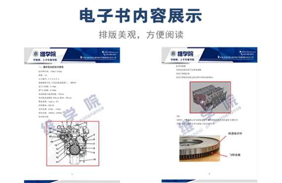 东风康明斯ISZ电控发动机培训教材内容展示