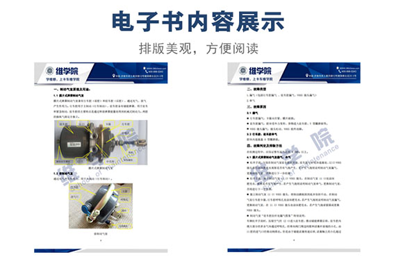 重汽制动气室售后维修作业指导书内容展示