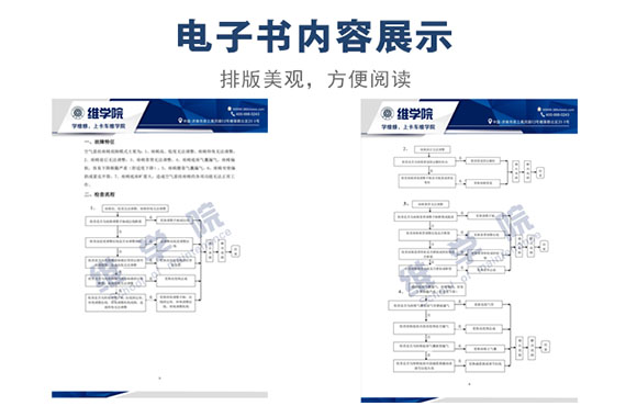 空气悬挂座椅总成故障判断及维修作业指导书内容展示