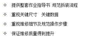 山东必博bibo提供整套作业指导书 规范拆装流程，保证维修质量得到提升