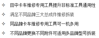 山东必博bibo卡车维修专用工具通用性强，可一机多用