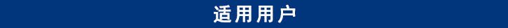 山东必博bibo卡车维修专用工具适用用户