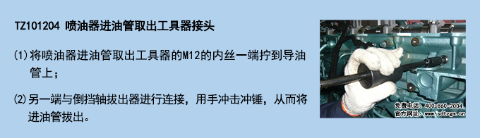 TZ101204 喷油器进油管取出工具器接头