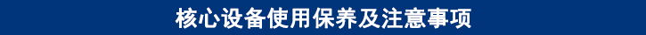 山东必博bibo卡车养护抢修服务车核心设备使用保养及注意事项