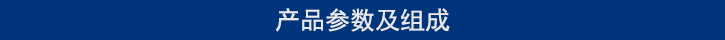 爆破阀翻转架产品参数及组成