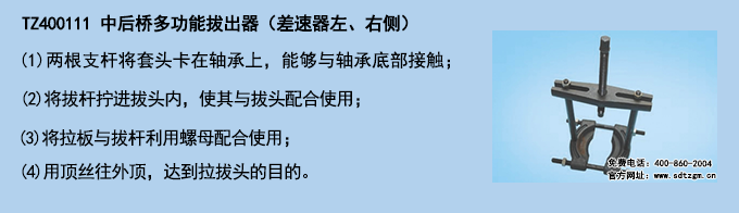 TZ400111 中后桥多功能拔出器（差速器左、右侧）