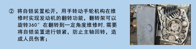 锡柴系列发动机翻转架使用说明