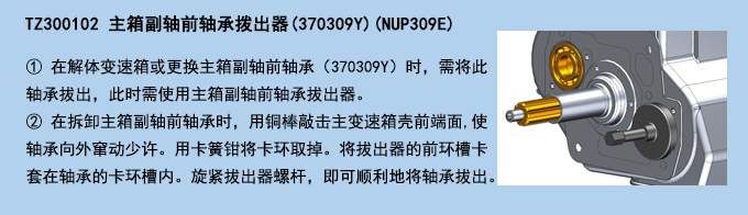 主箱副轴前轴承拨出器(370309Y)(NUP309E).jpg