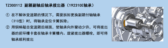 副箱副轴后轴承拨出器（192310E轴承）.jpg