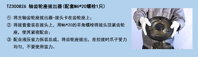 轴齿轮座拔出器(配套M620螺栓1只).jpg