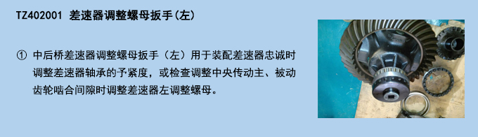 差速器调整螺母扳手(左).jpg