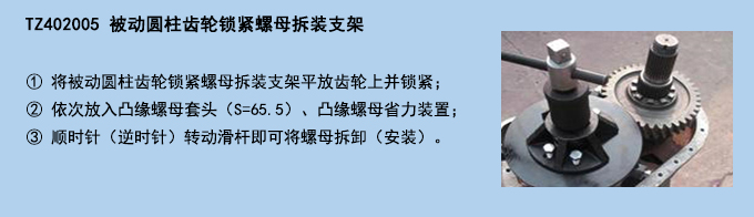 被动圆柱齿轮锁紧螺母拆装支架.jpg