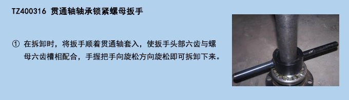 贯通轴轴承锁紧螺母扳手.jpg