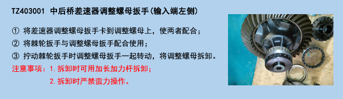 中后桥差速器调整螺母扳手(输入端左侧).jpg