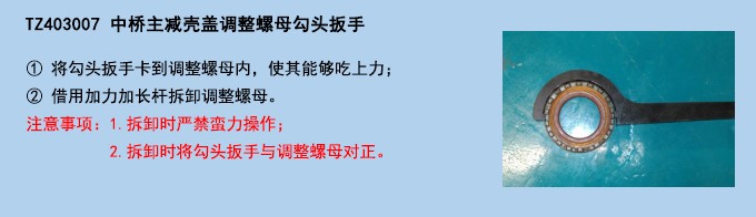 中桥主减壳盖调整螺母勾头扳手.jpg