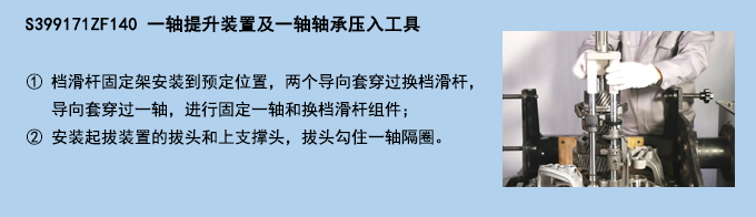 一轴提升装置及一轴轴承压入工具.jpg