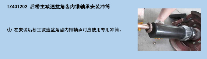 后桥主减速盆角齿内锥轴承安装冲筒.jpg