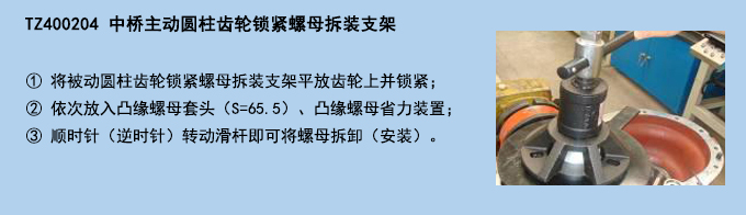 中桥主动圆柱齿轮锁紧螺母拆装支架.jpg