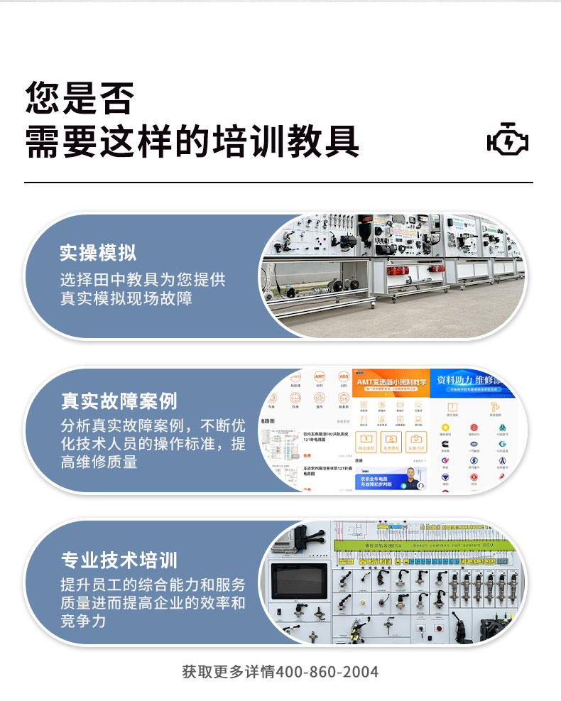 C7H整车电气系统模拟教学实验台