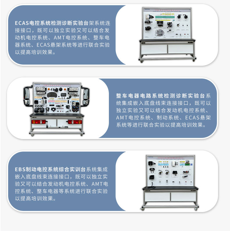 C7H整车电气系统模拟教学实验台