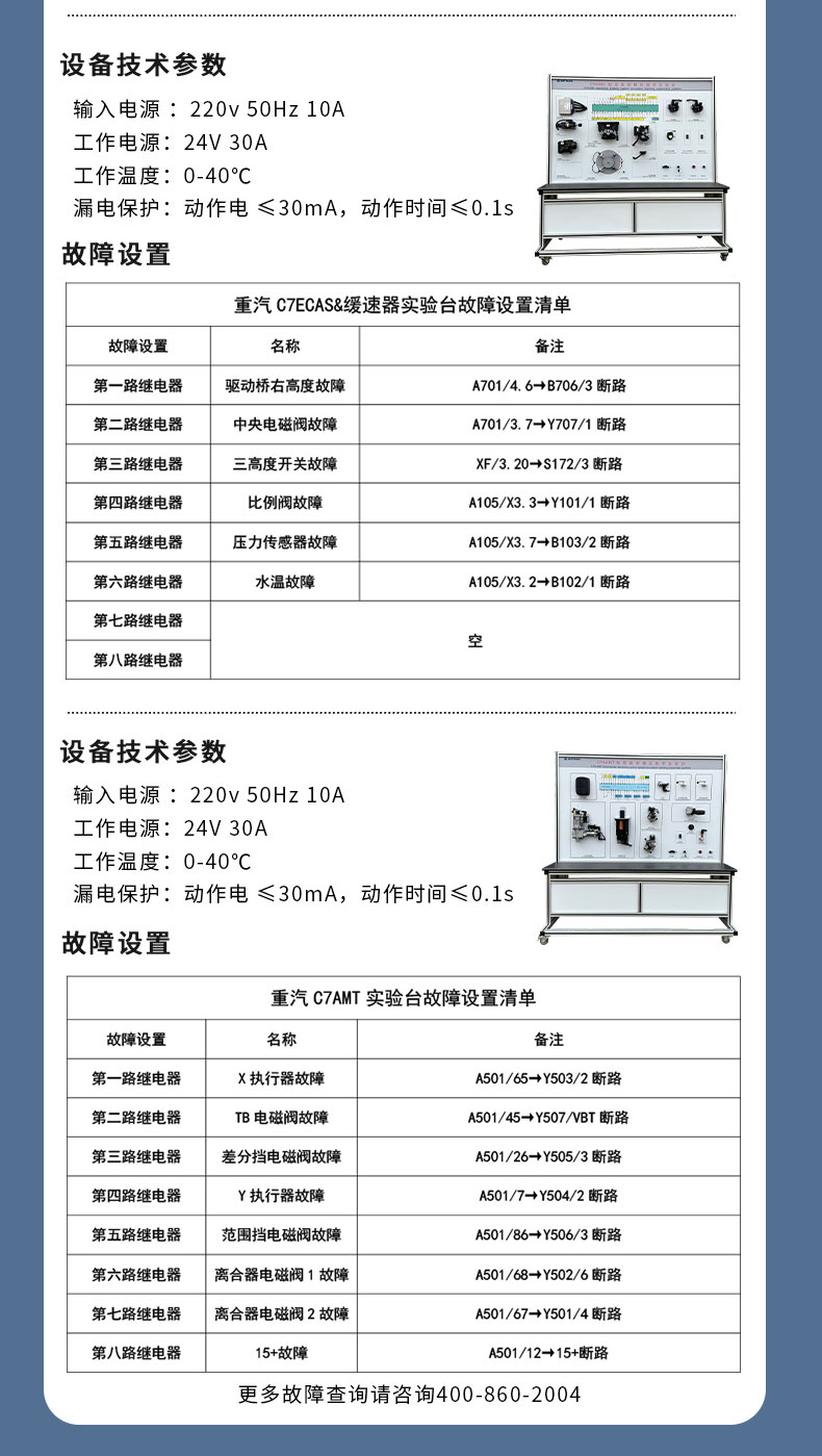 C7H整车电气系统模拟教学实验台